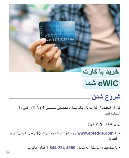 CO WIC-approved how to shop with you eWIC card in Dari