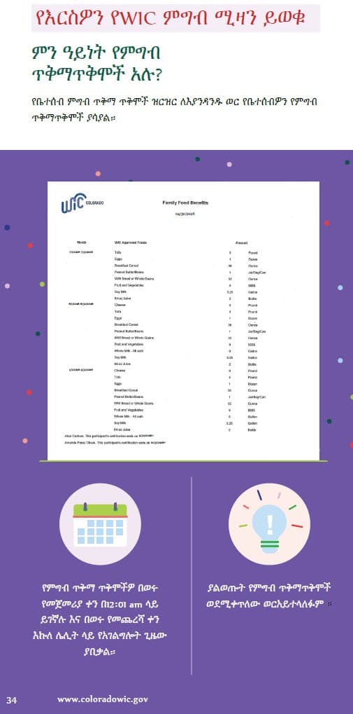 CO WIC-approved how to shop with you eWIC card in Amharic