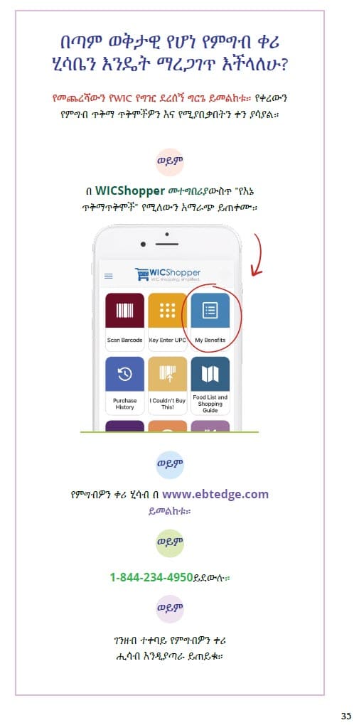 CO WIC-approved how to shop with you eWIC card in Amharic