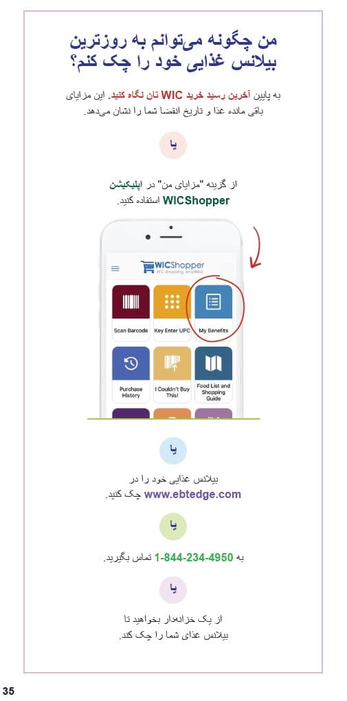 CO WIC-approved how to shop with you eWIC card in Dari