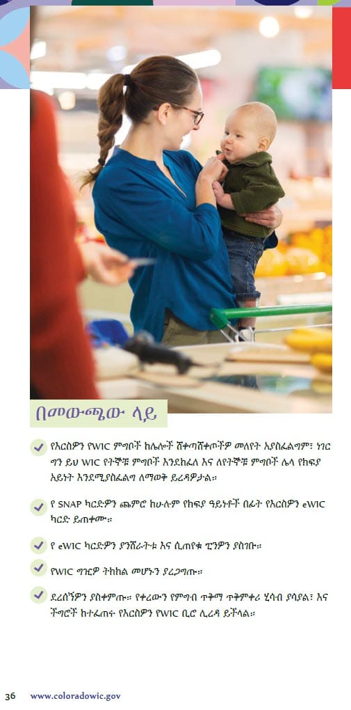 CO WIC-approved how to shop with you eWIC card in Amharic