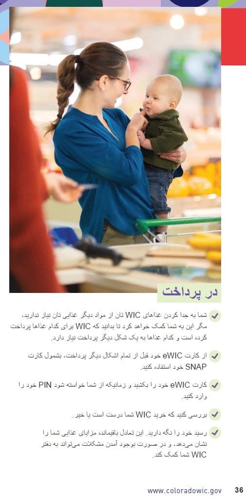 CO WIC-approved how to shop with you eWIC card in Dari