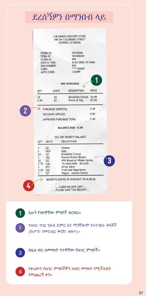 CO WIC-approved how to shop with you eWIC card in Amharic