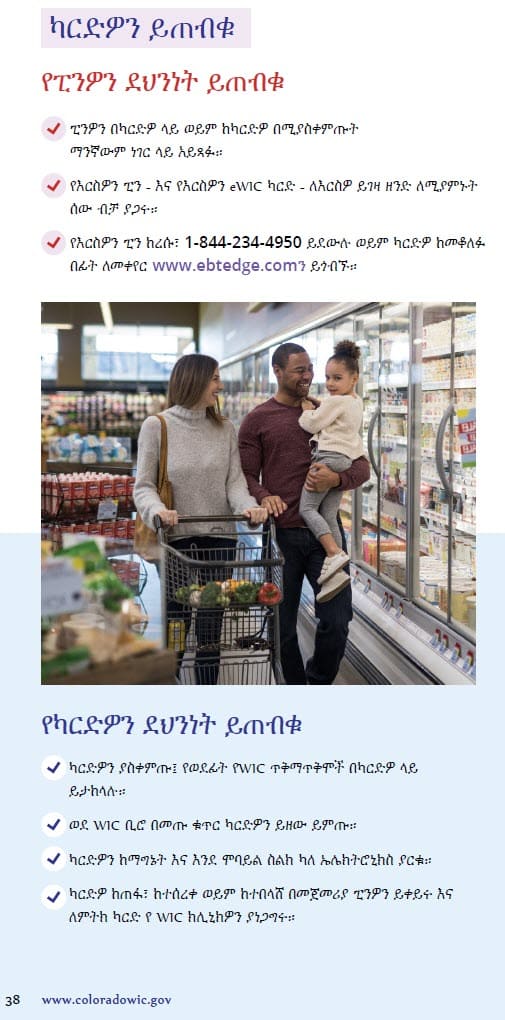 CO WIC-approved how to shop with you eWIC card in Amharic