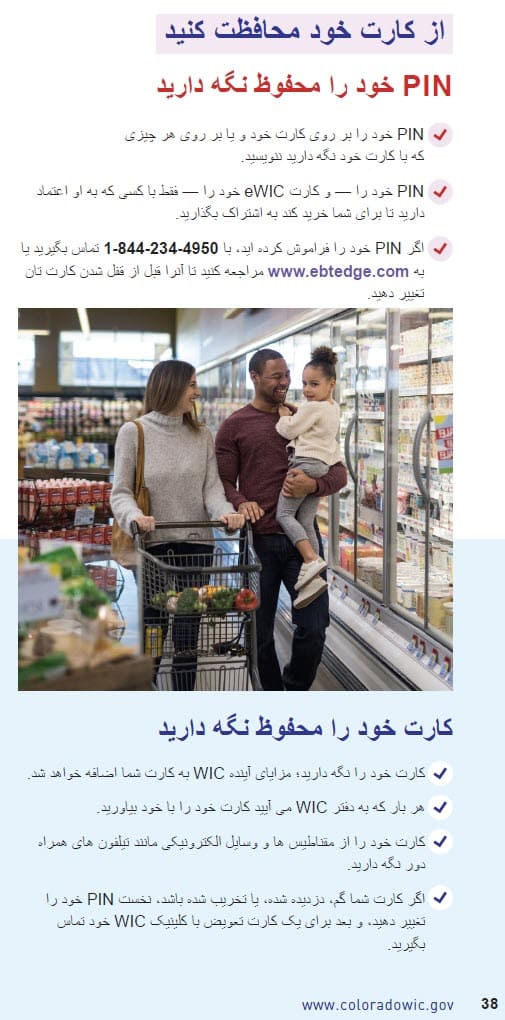 CO WIC-approved how to shop with you eWIC card in Dari