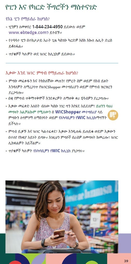 CO WIC-approved how to shop with you eWIC card in Amharic