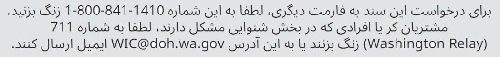 Dari text providing WIC contact information, including a phone number, relay service, and email address.