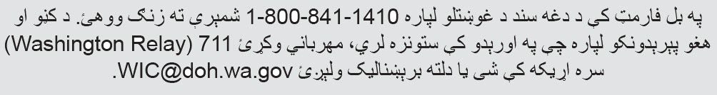 Pashto text providing WIC contact information, including a phone number, relay service, and email address.